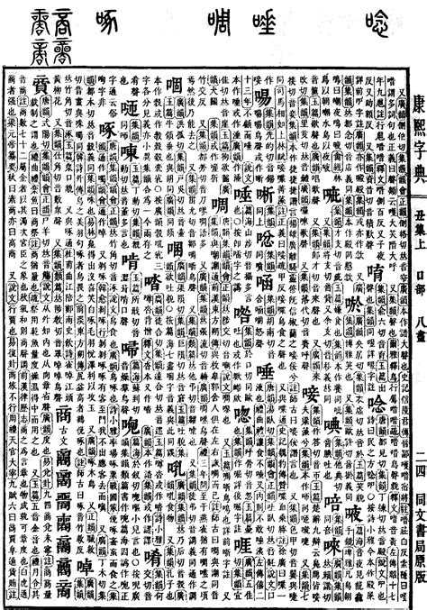 14画的繁体字|「康熙字典14画金属性的字」康熙字典十四画五行属金的字大全